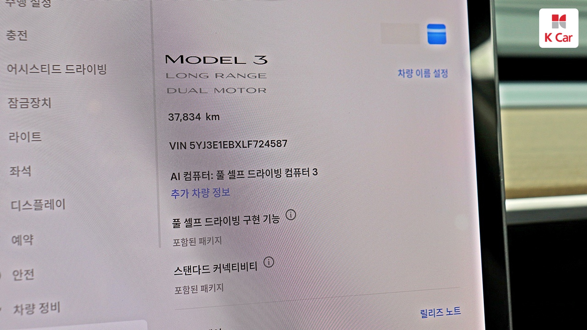 테슬라 모델 3 롱레인지 AWD