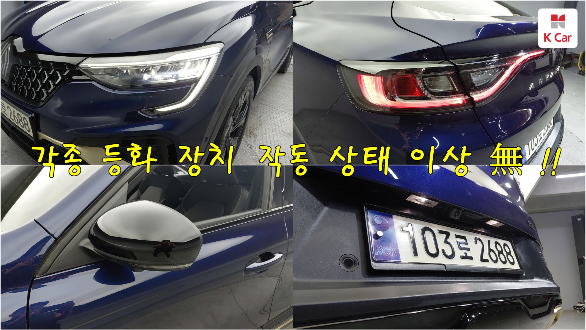 르노코리아(삼성) 아르카나 하이브리드 가솔린 1.6 아이코닉 디자인 패키지