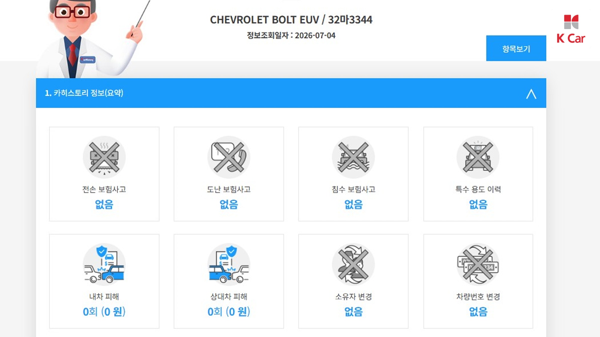 Chevrolet EUV электро 2WD, миниатюра 2