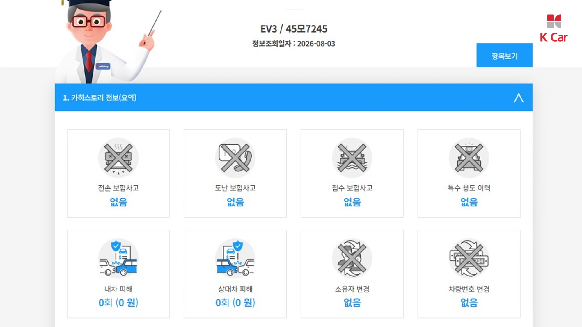 기아 EV3 롱 레인지 2WD 어스