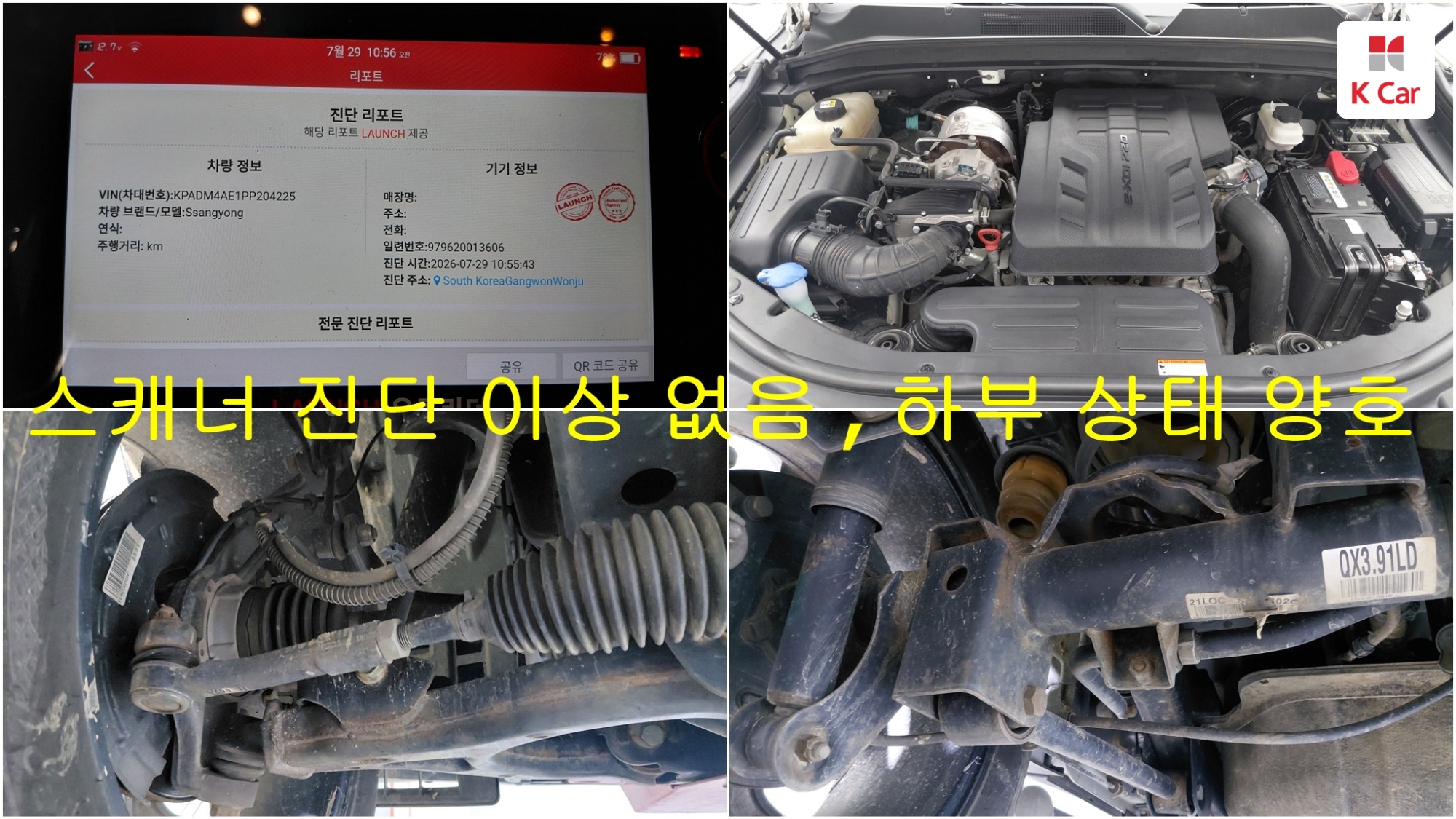 KGM Rexton дизель 2.2 4WD, миниатюра 25