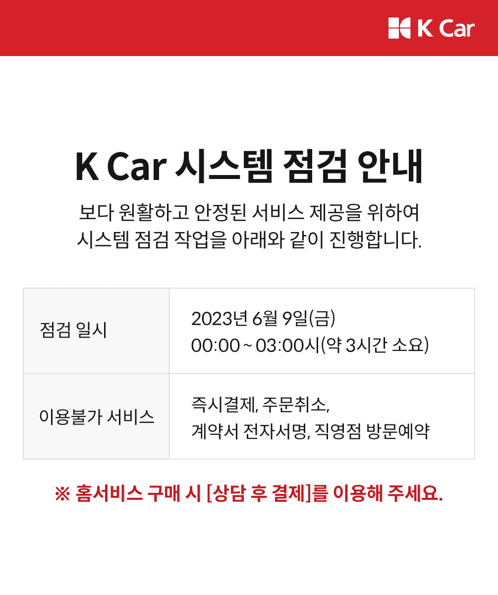 K Car - 대한민국 No.1 직영중고차 K Car - 대한민국 No.1 직영중고차