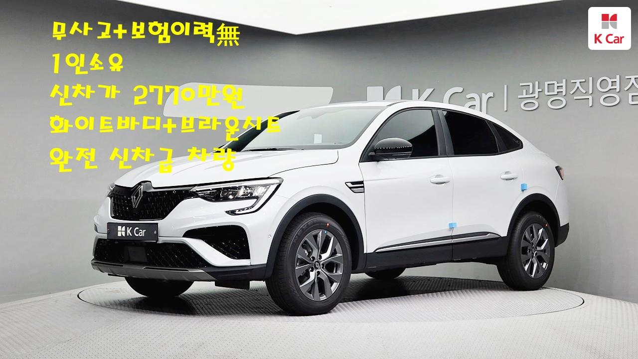 르노코리아(삼성) 아르카나 가솔린 1.6 아이코닉